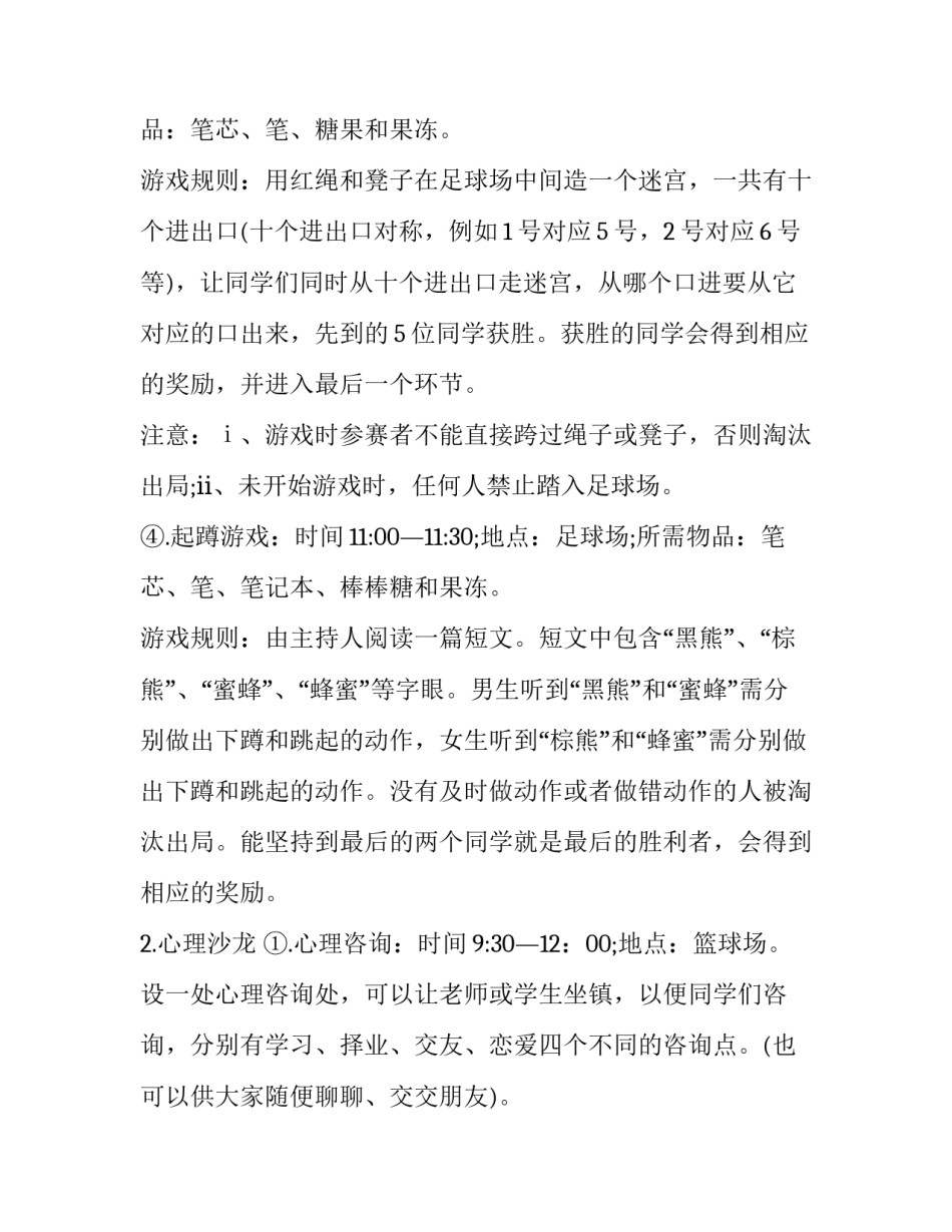 校园活动方案策划书(二十四篇)_第3页