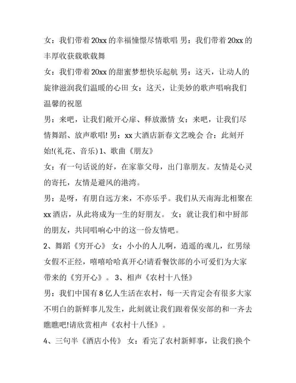 新春联欢会主持 新春联欢会主持词开场白(六篇)_第2页