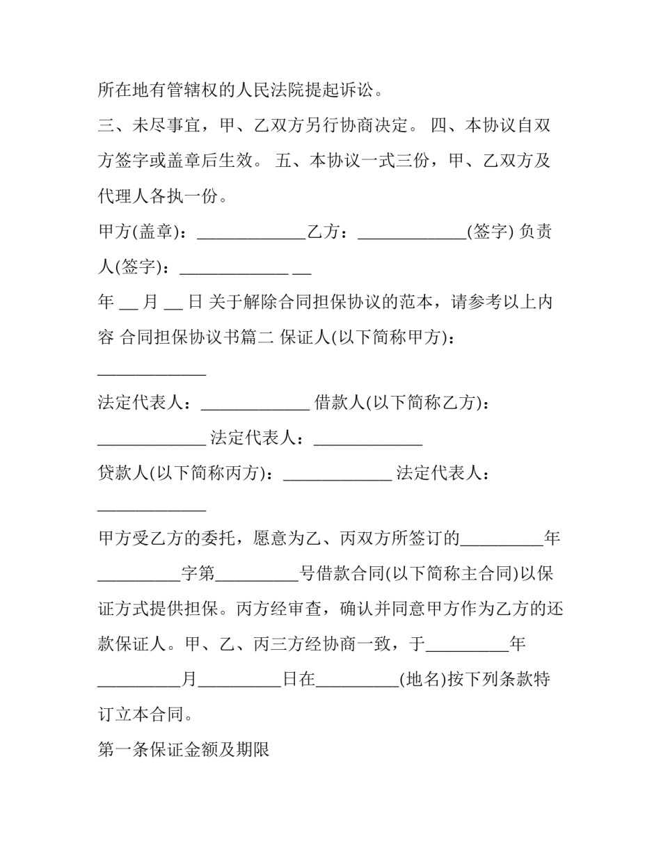 最新合同担保协议书(四篇)_第2页