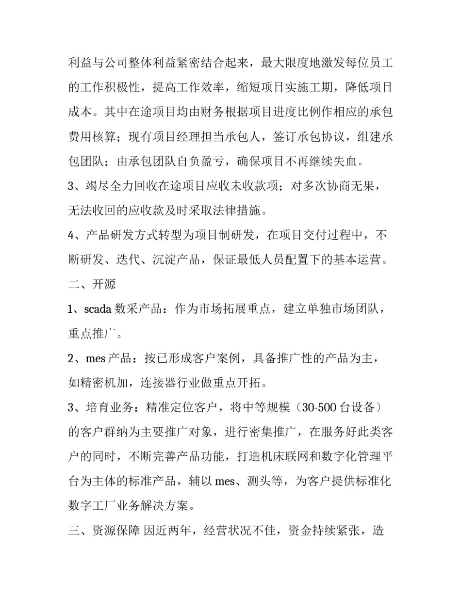 开源增收,降本增效方案 开源增收,降本增效方案有哪些(四篇)_第2页
