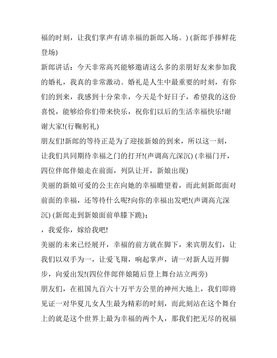 2023年主持词介绍授课老师 主持词介绍领导(三篇)_第2页