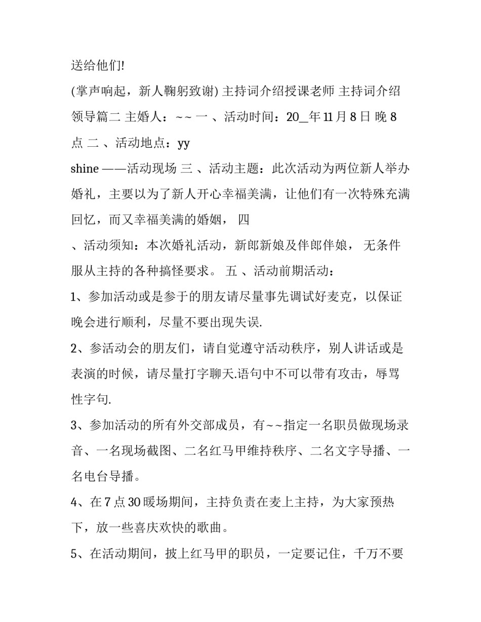 2023年主持词介绍授课老师 主持词介绍领导(三篇)_第3页