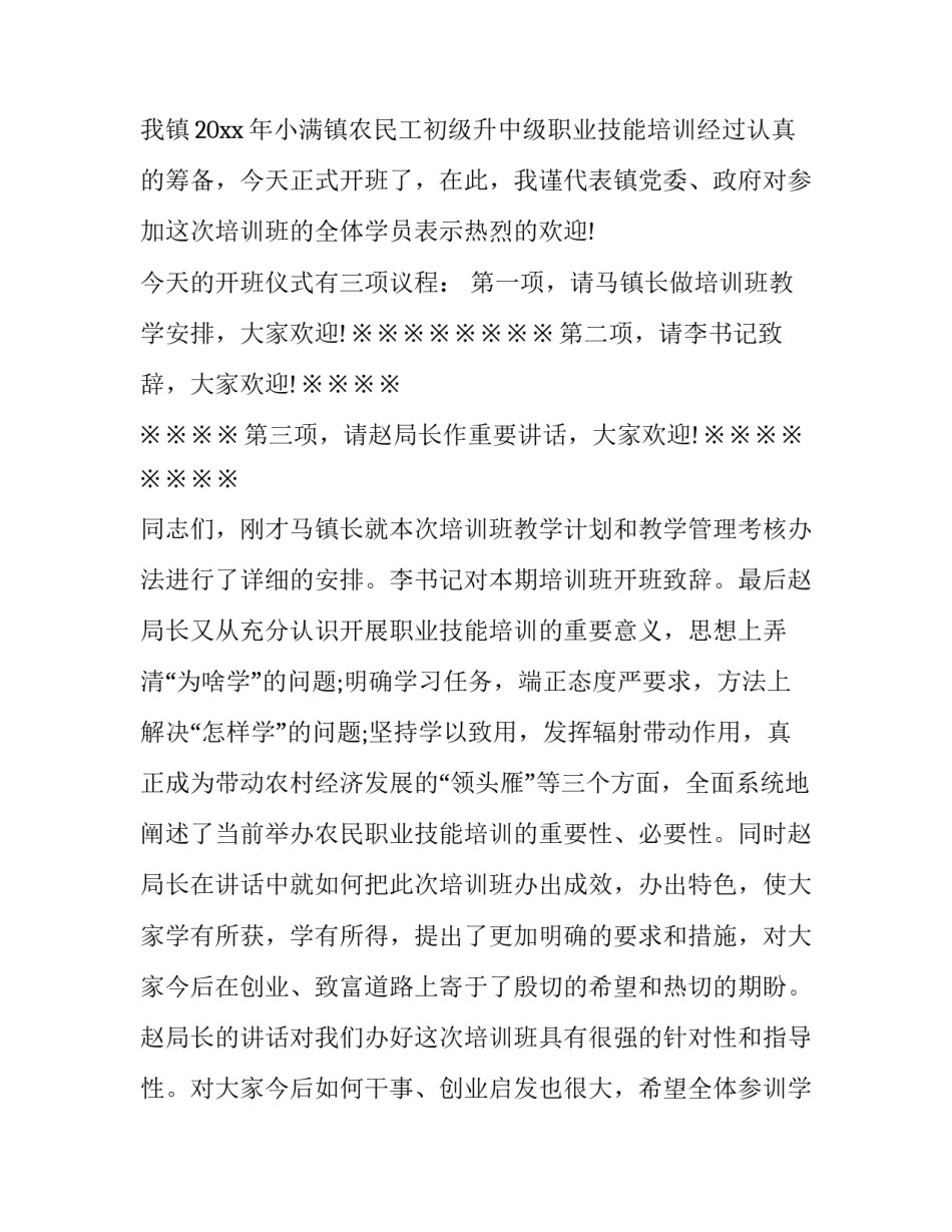 技能培训班讲话(20篇)_第2页