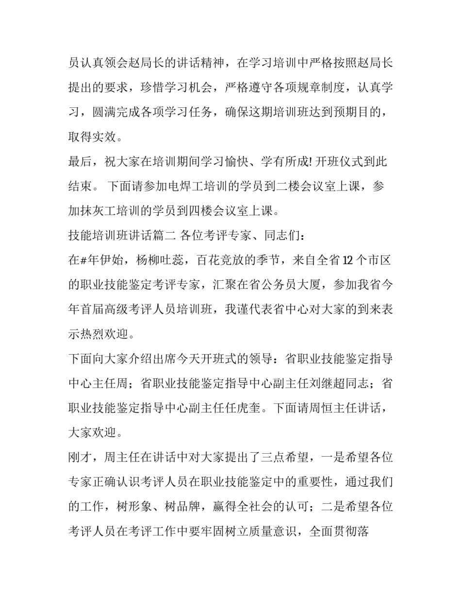 技能培训班讲话(20篇)_第3页