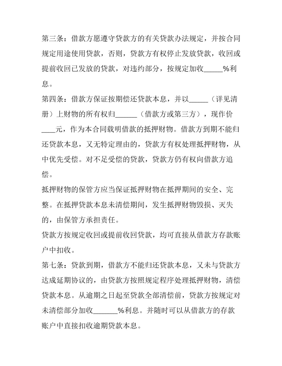 2023年担保合同协议书 担保 协议(六篇)_第2页