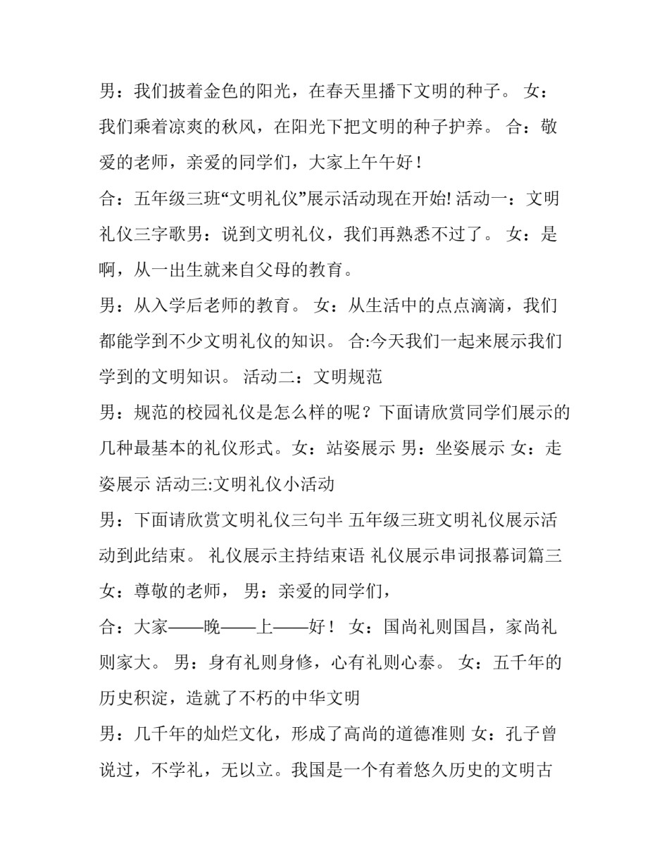 礼仪展示主持结束语 礼仪展示串词报幕词(三篇)_第3页