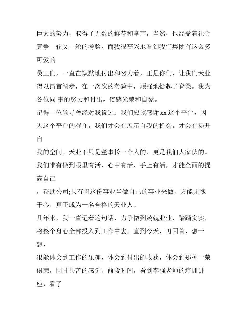 物业年会领导发言稿简短 物业年会领导发言稿简短范文(五篇)_第2页