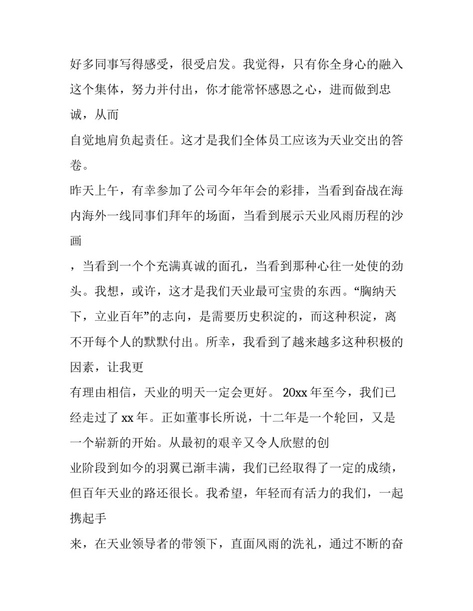 物业年会领导发言稿简短 物业年会领导发言稿简短范文(五篇)_第3页