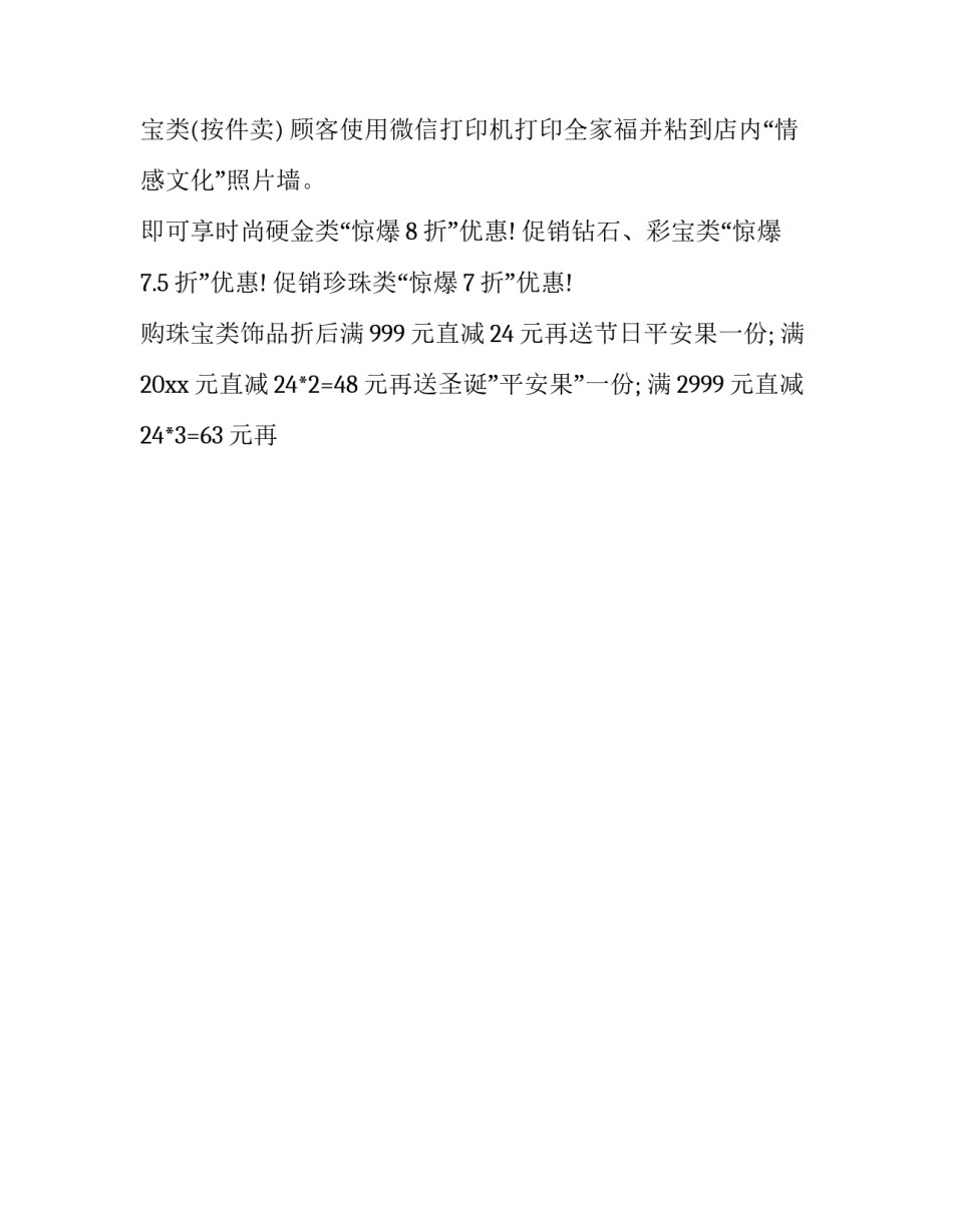 最新圣诞节的活动策划 圣诞节日策划(十二篇)_第3页