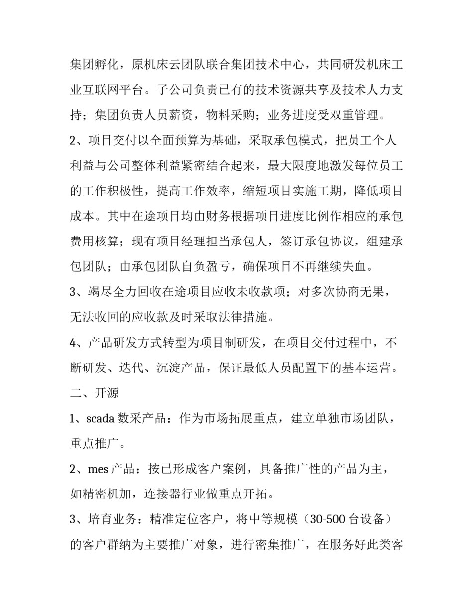 2023年开源节流降低成本方案 2023年开源节流降低成本方案是什么(四篇)_第2页