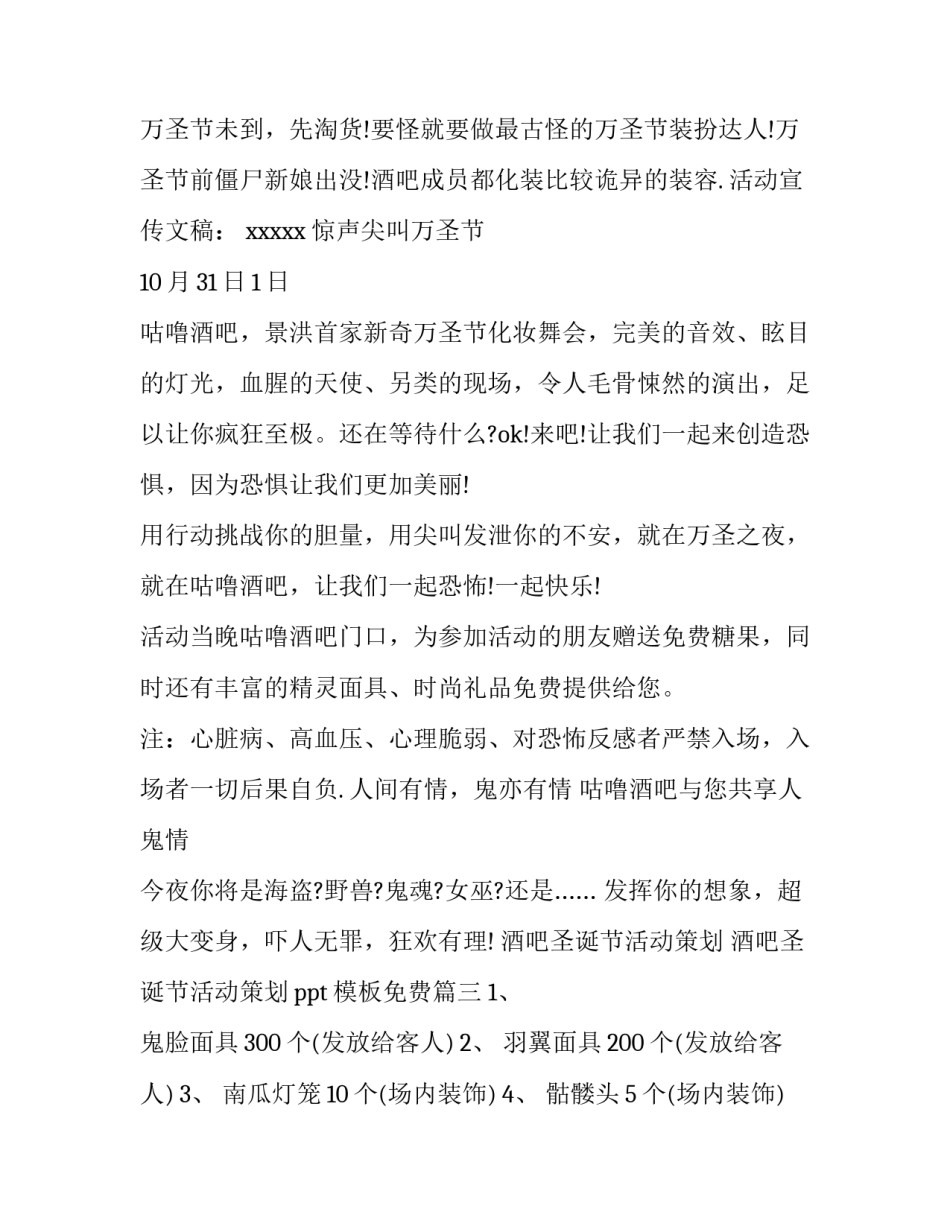 酒吧圣诞节活动策划 酒吧圣诞节活动策划ppt模板免费(7篇)_第2页