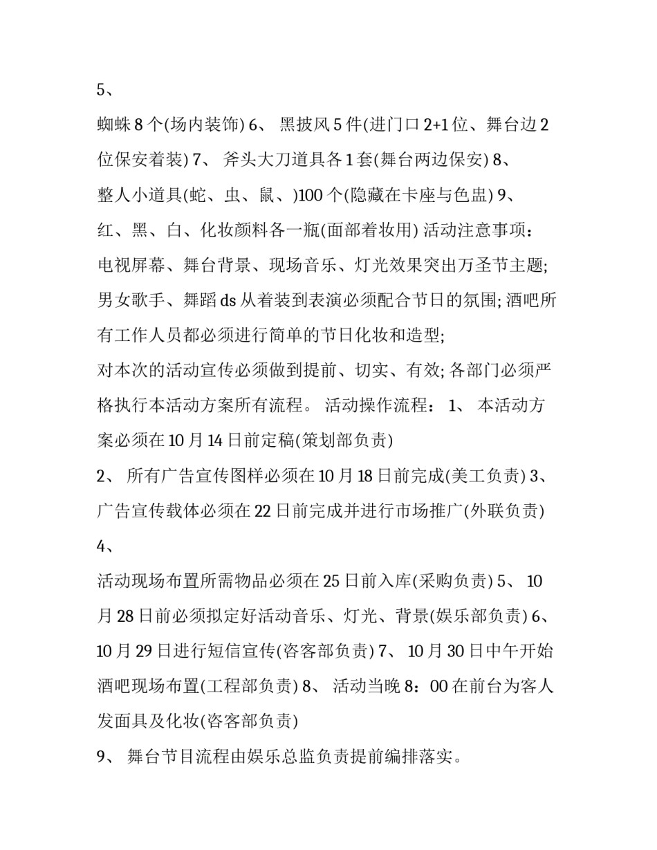 酒吧圣诞节活动策划 酒吧圣诞节活动策划ppt模板免费(7篇)_第3页