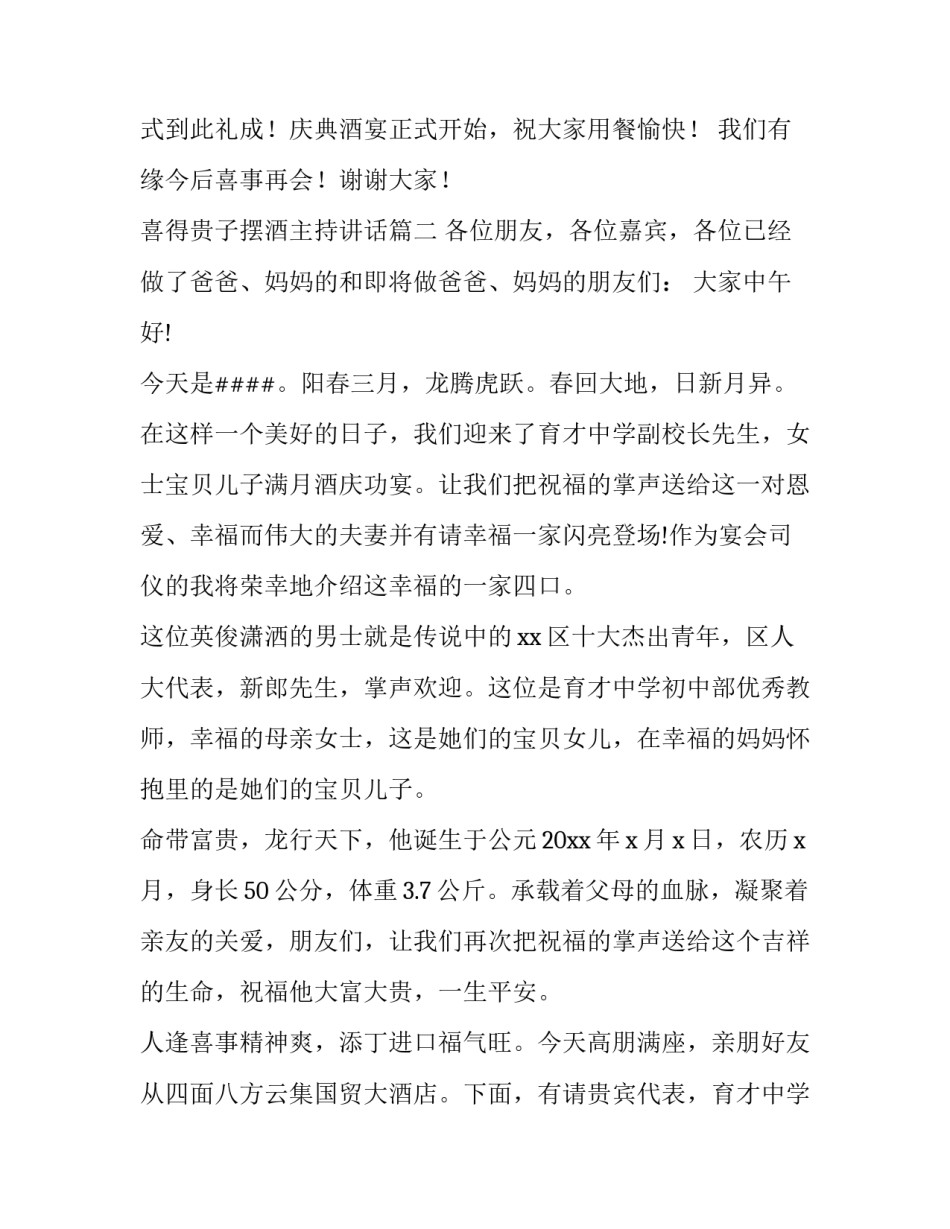 2023年喜得贵子摆酒主持讲话(三篇)_第2页