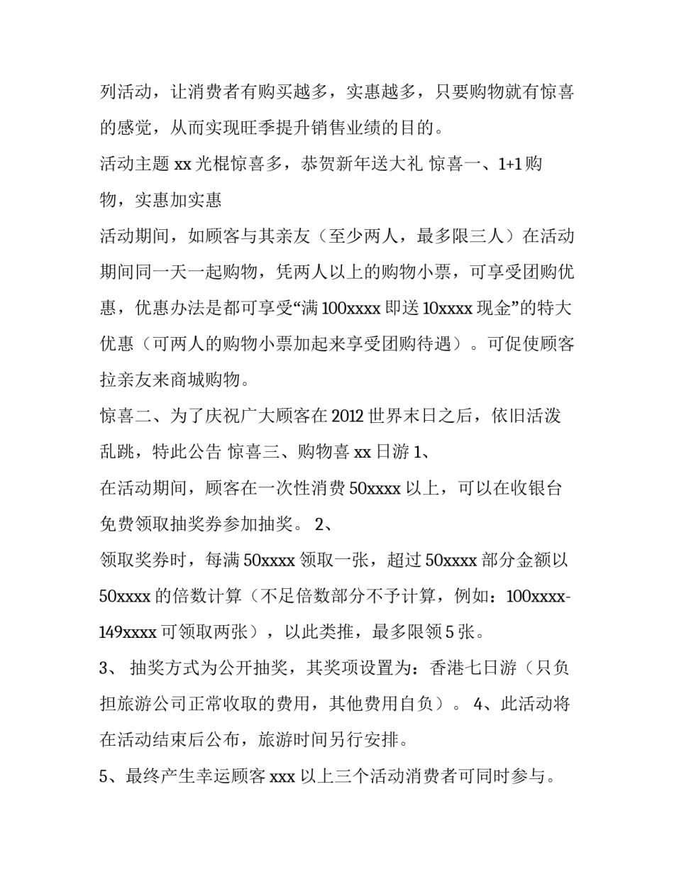 超市双十一促销活动方案广告语 双十一超市活动广告宣传语(四篇)_第3页