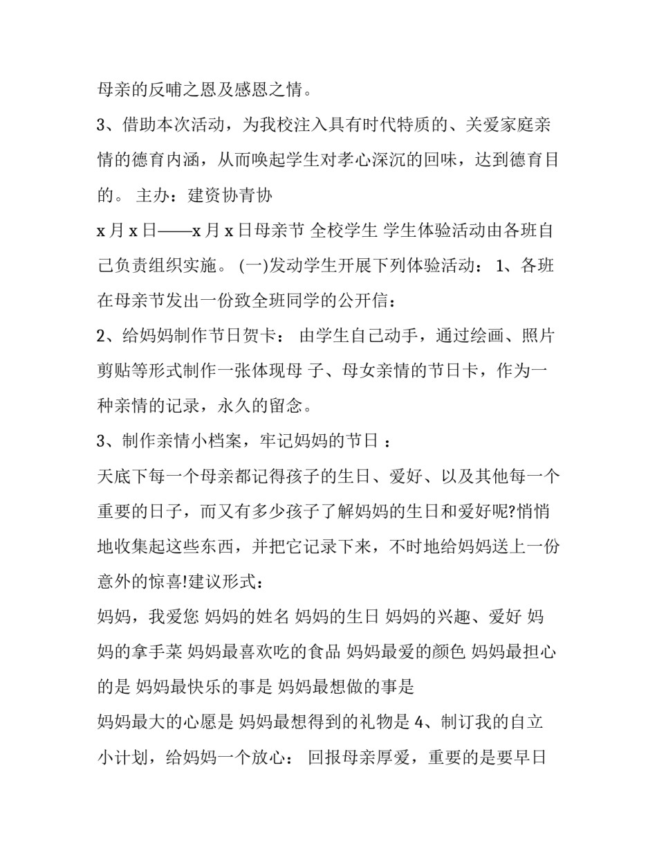 2023年母亲节活动策划背景(十六篇)_第2页