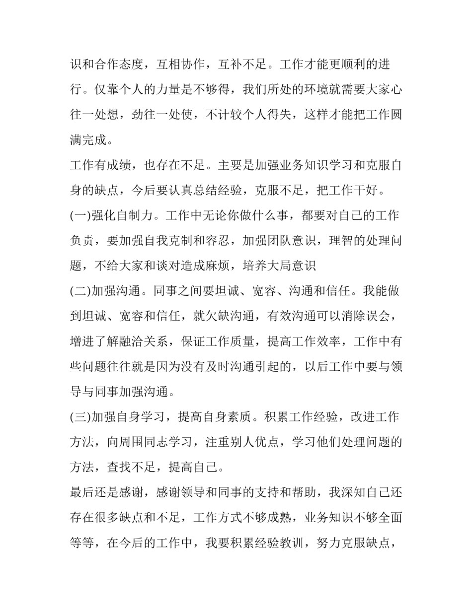 2023年普通岗位个人述职报告范文 2023年普通员工个人述职报告(6篇)_第2页