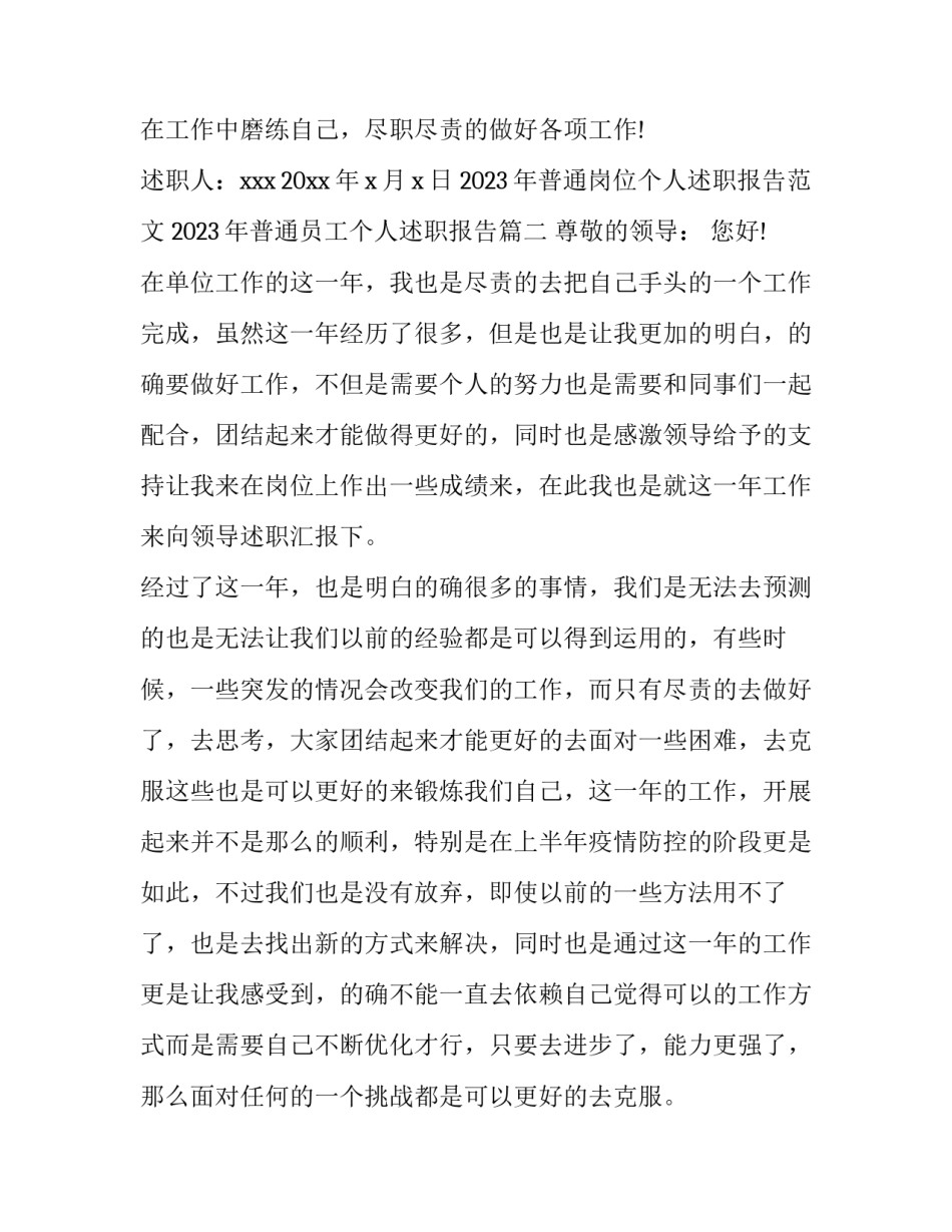 2023年普通岗位个人述职报告范文 2023年普通员工个人述职报告(6篇)_第3页