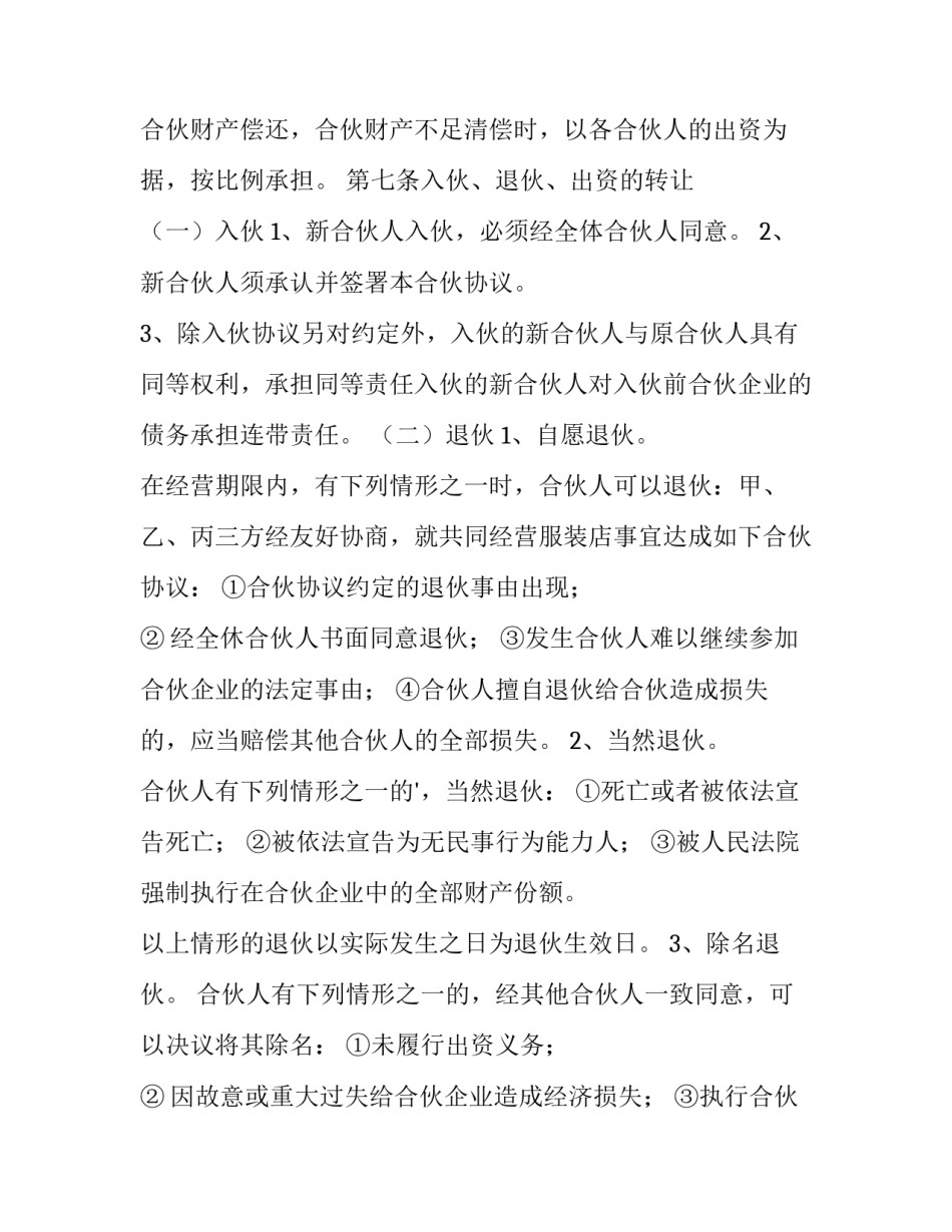 2023年服装店合伙协议 服装合伙协议书(3篇)_第3页