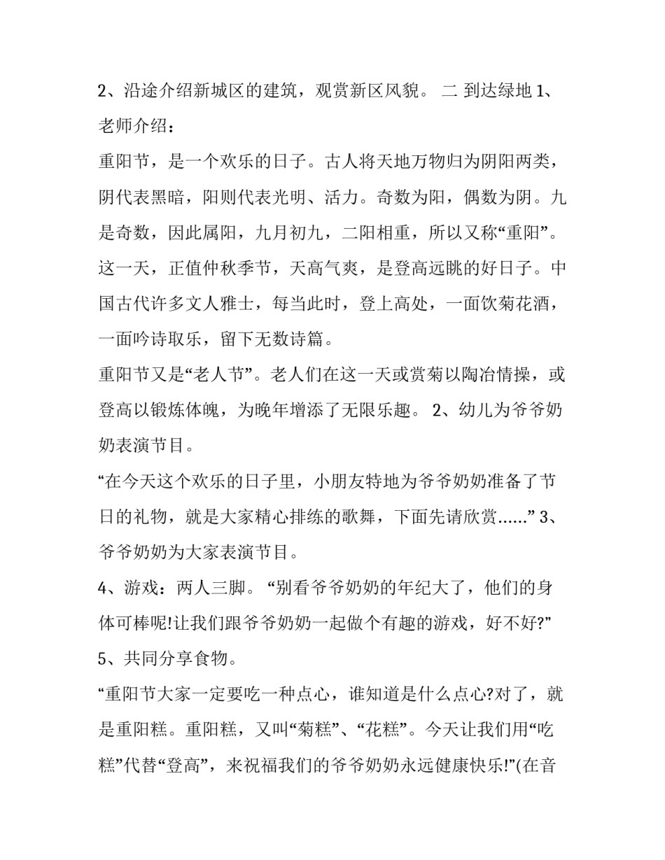 幼儿园9月9重阳节活动 幼儿园小班九九重阳节活动方案(十六篇)_第3页