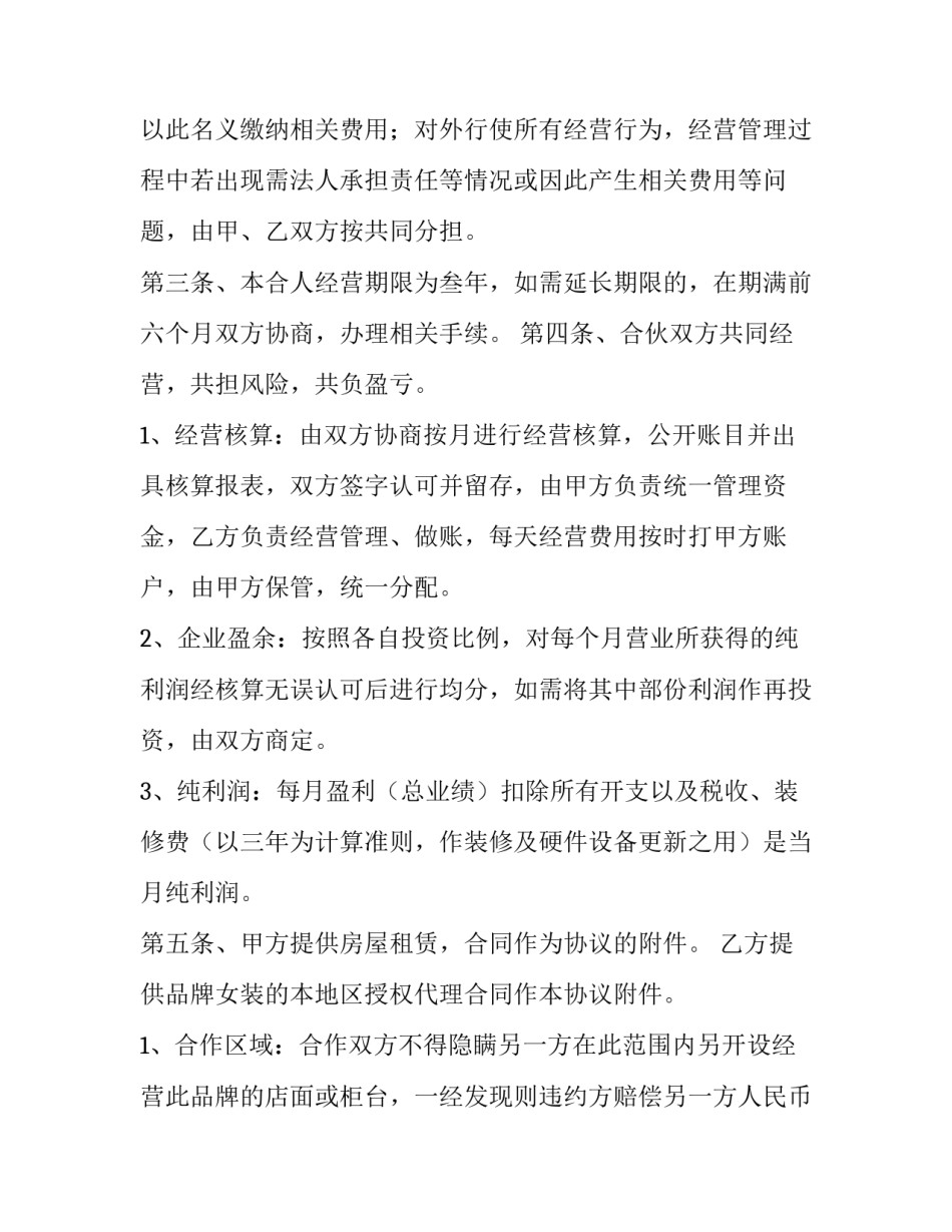 2023年服装合伙协议书二人(3篇)_第2页