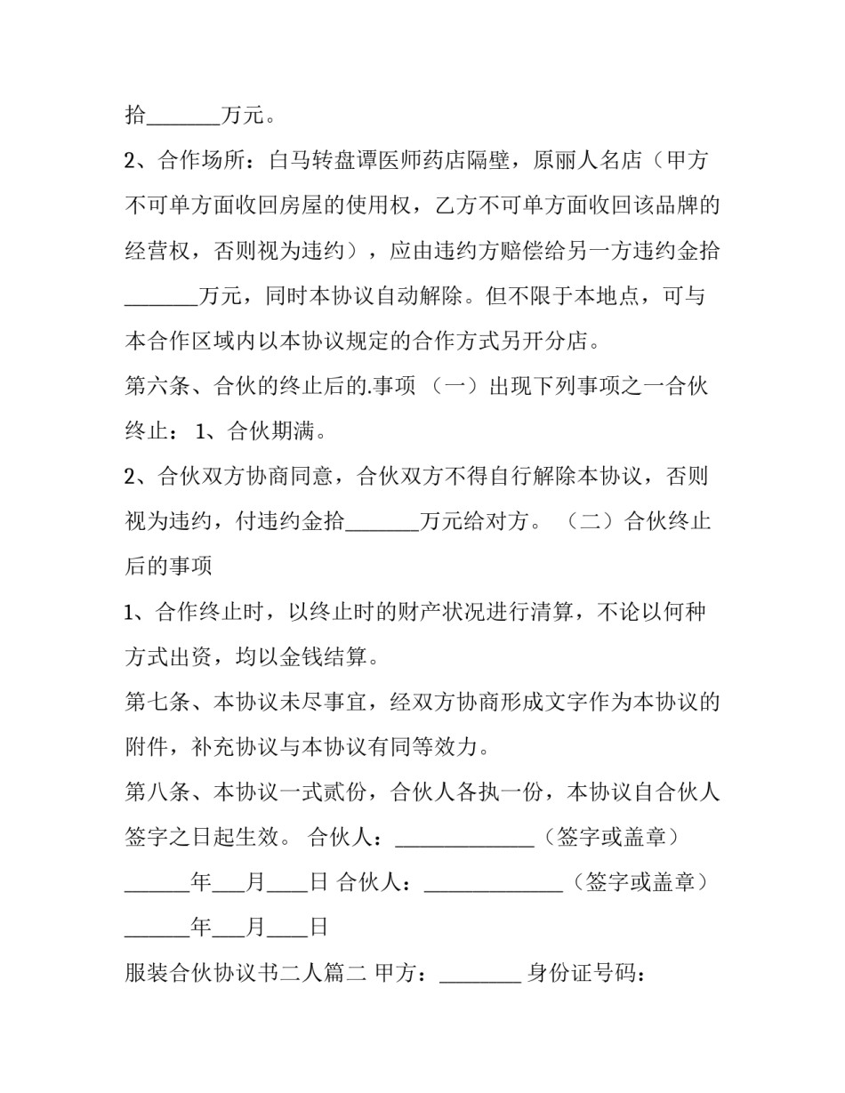 2023年服装合伙协议书二人(3篇)_第3页