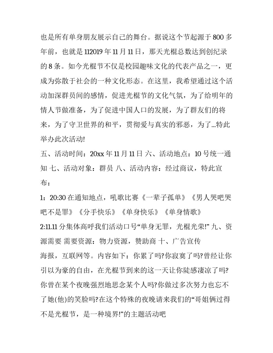 最新光棍节活动策划书(16篇)_第2页