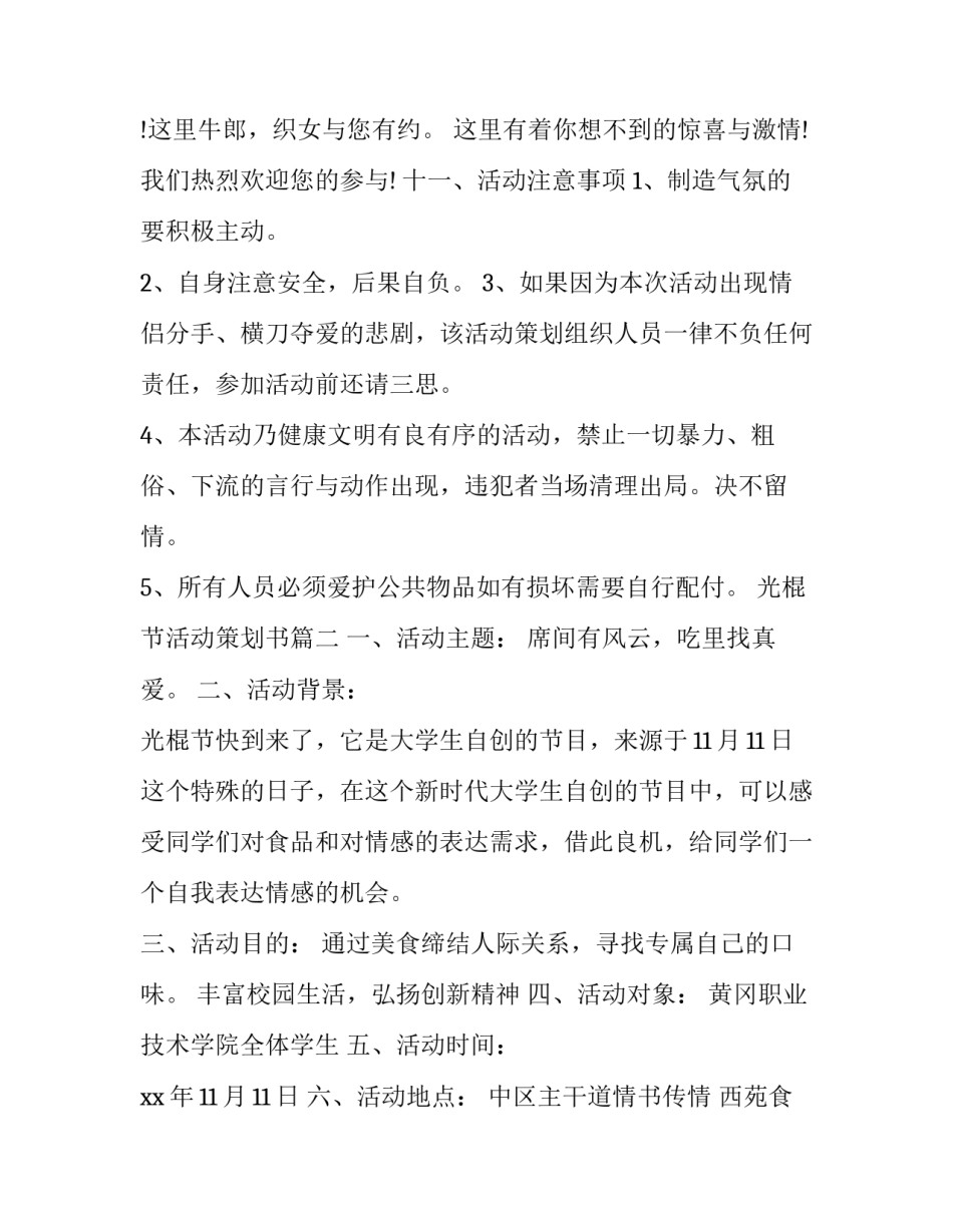 最新光棍节活动策划书(16篇)_第3页