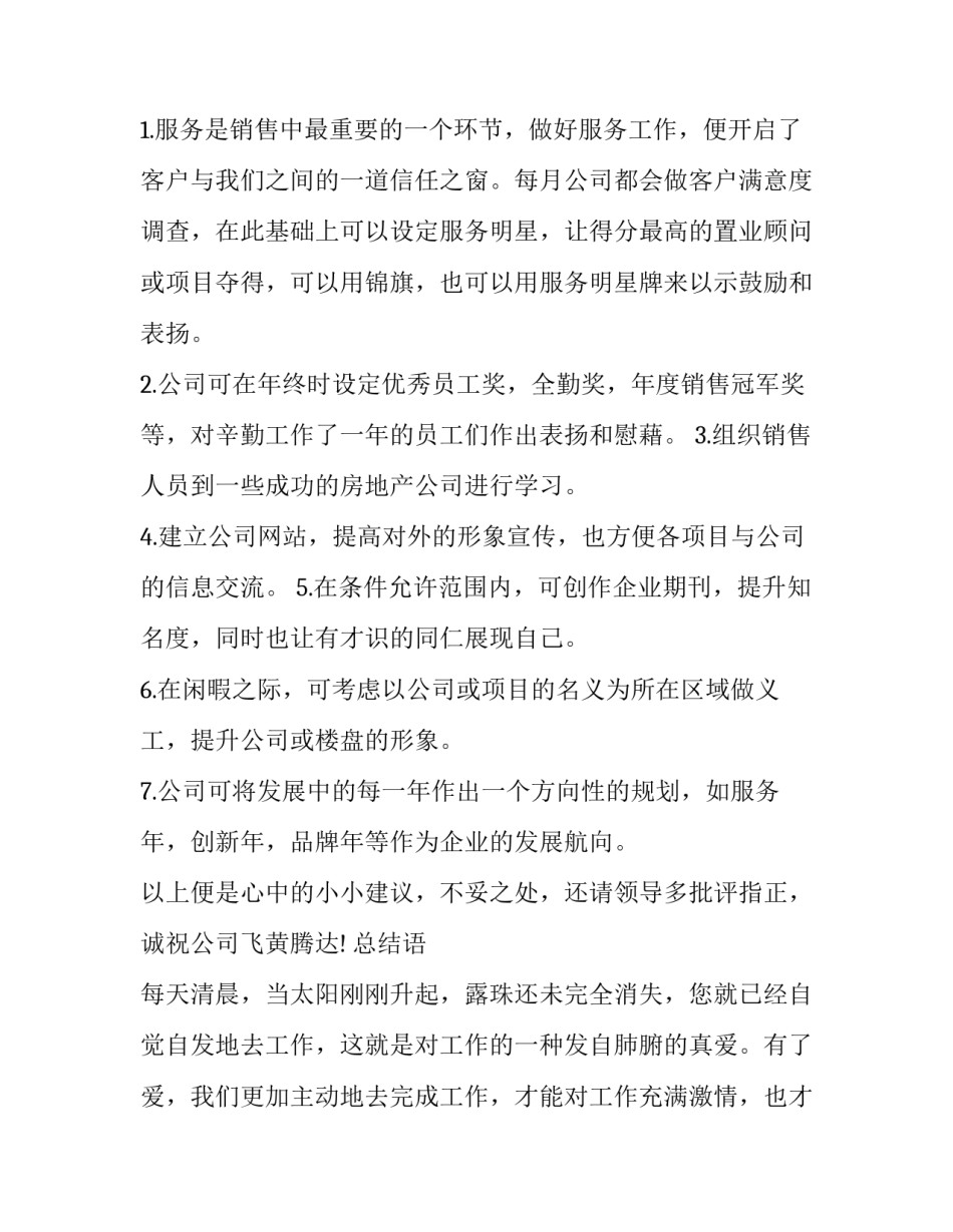 房地产销售总监个人述职报告 房地产销售经理个人述职报告(六篇)_第3页