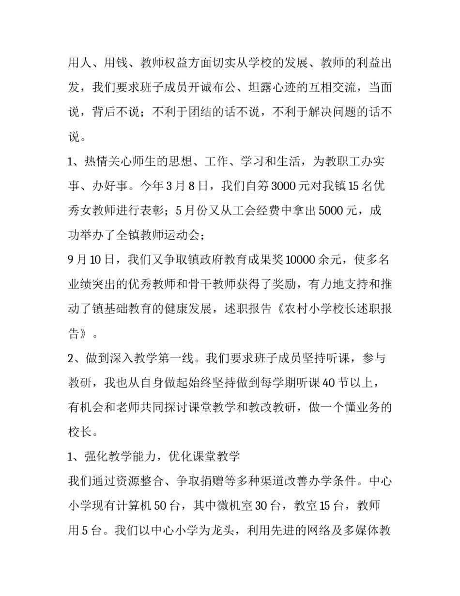 中学校长述职报告亮点 中学副校长述职报告2023(三篇)_第2页