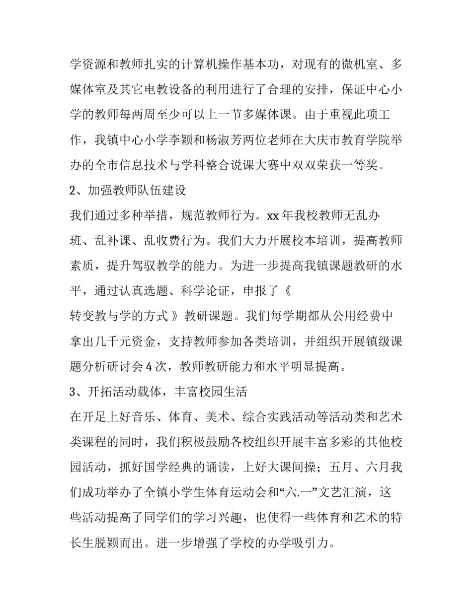 中学校长述职报告亮点 中学副校长述职报告2023(三篇)_第3页