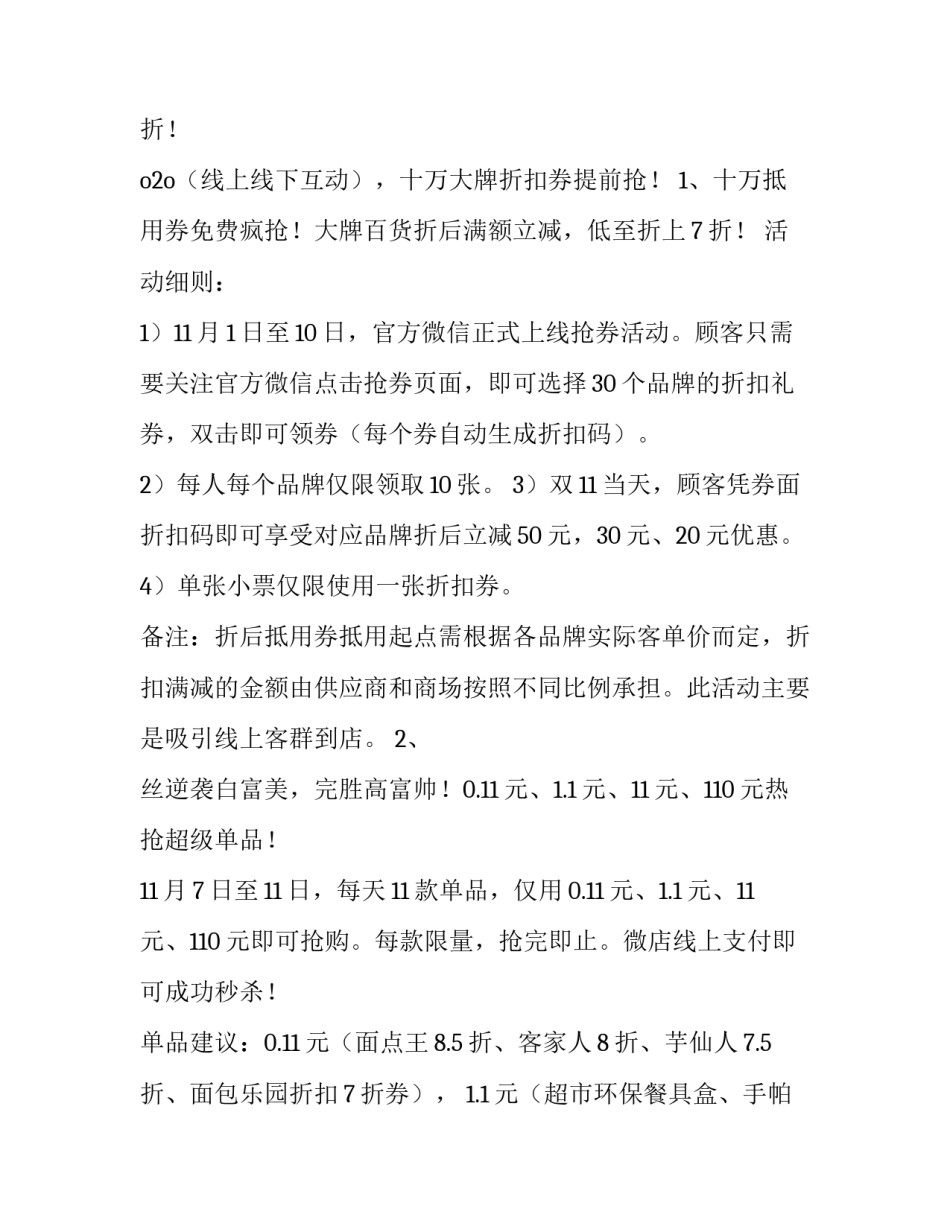 商场双十一营销活动方案 双十二商场活动促销方案(4篇)_第2页