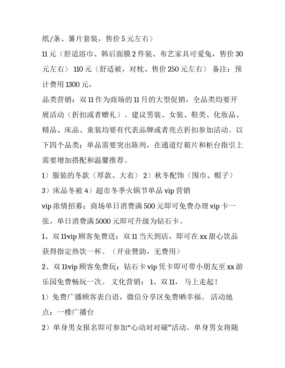 商场双十一营销活动方案 双十二商场活动促销方案(4篇)_第3页