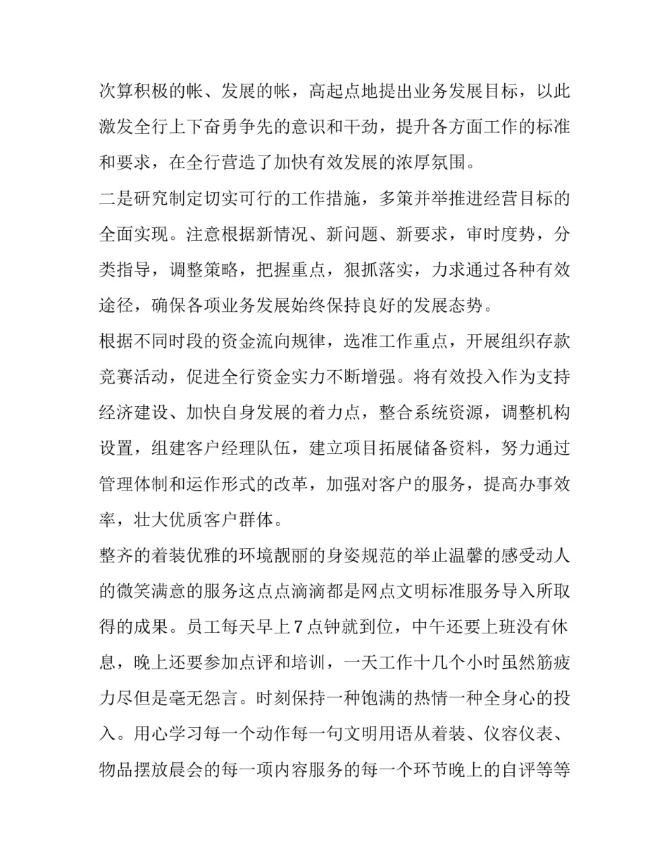 2023年村镇银行行长述职报告 银行行长述职述廉报告(6篇)_第2页