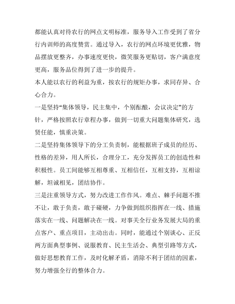 2023年村镇银行行长述职报告 银行行长述职述廉报告(6篇)_第3页