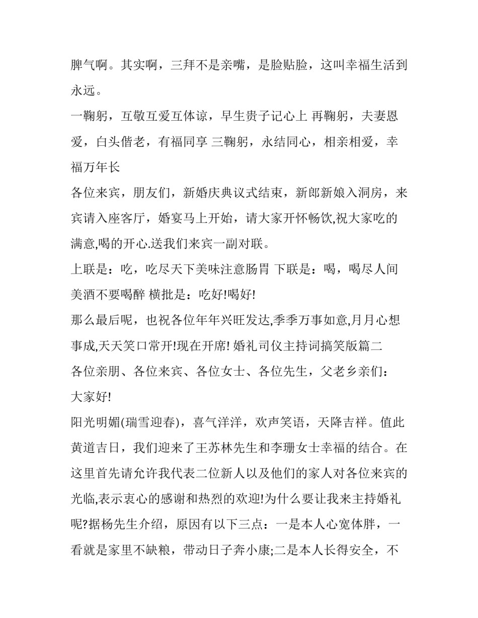 最新婚礼司仪主持词搞笑版(4篇)_第3页