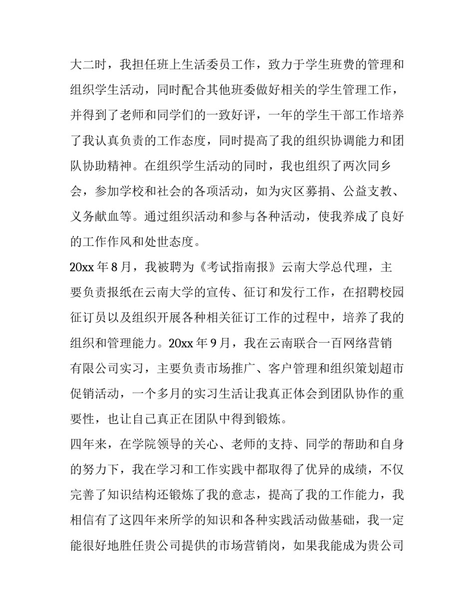 电子商务专业求职信500字(14篇)_第2页