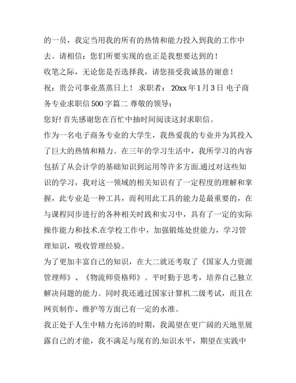 电子商务专业求职信500字(14篇)_第3页