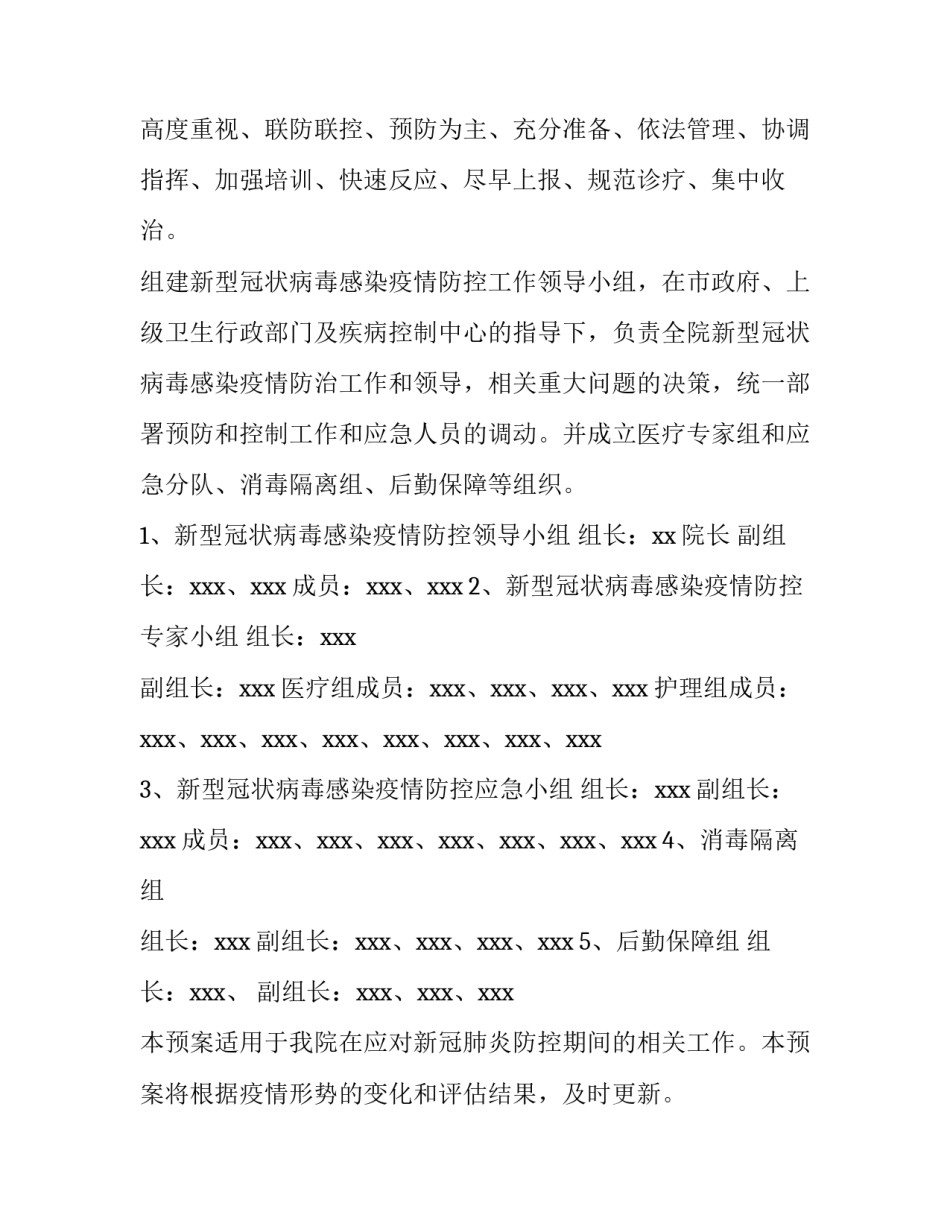 疫情防控应急演练实施方案 疫情防控应急演练实施方案范文(5篇)_第2页