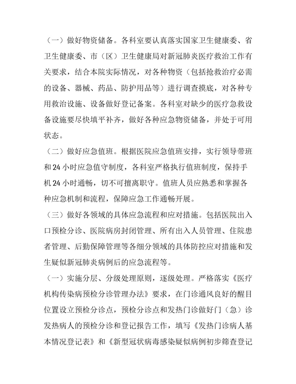 疫情防控应急演练实施方案 疫情防控应急演练实施方案范文(5篇)_第3页