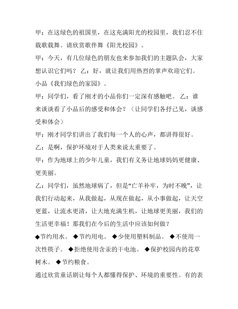 环保班会主持稿件(4篇)_第2页