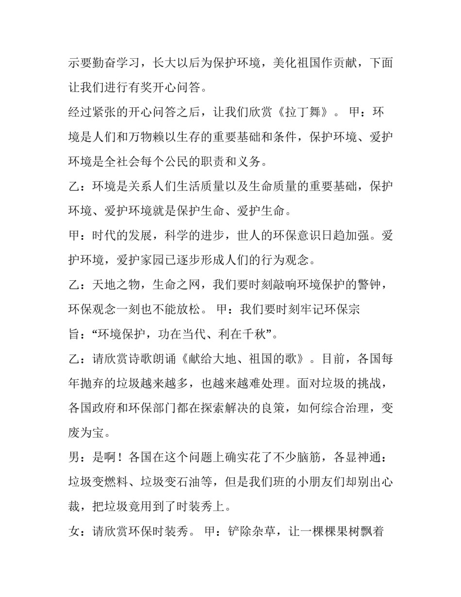 环保班会主持稿件(4篇)_第3页