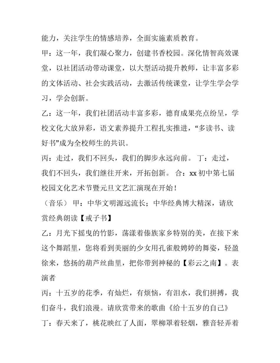 最新元旦活动的主持词 元旦活动主持流程(二十二篇)_第2页