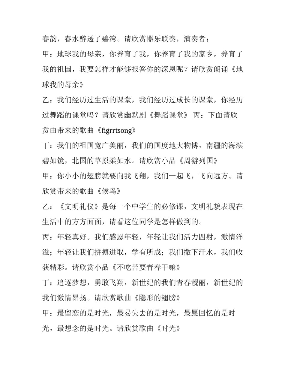 最新元旦活动的主持词 元旦活动主持流程(二十二篇)_第3页