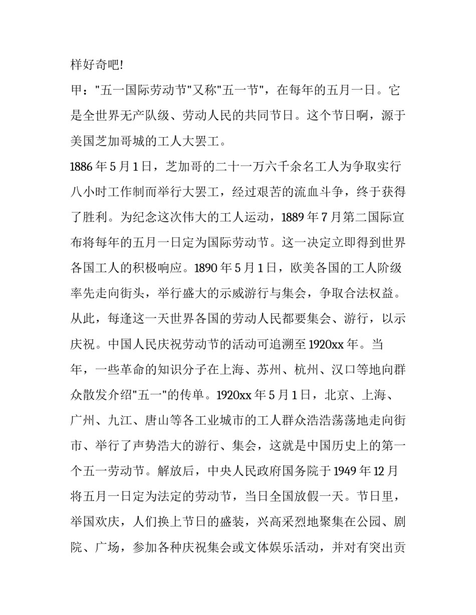 五一劳动节晚会主持稿(三篇)_第2页