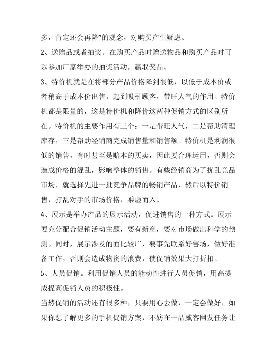 双十一活动营销活动策划方案 双十一活动营销活动策划方案范文(4篇)_第2页