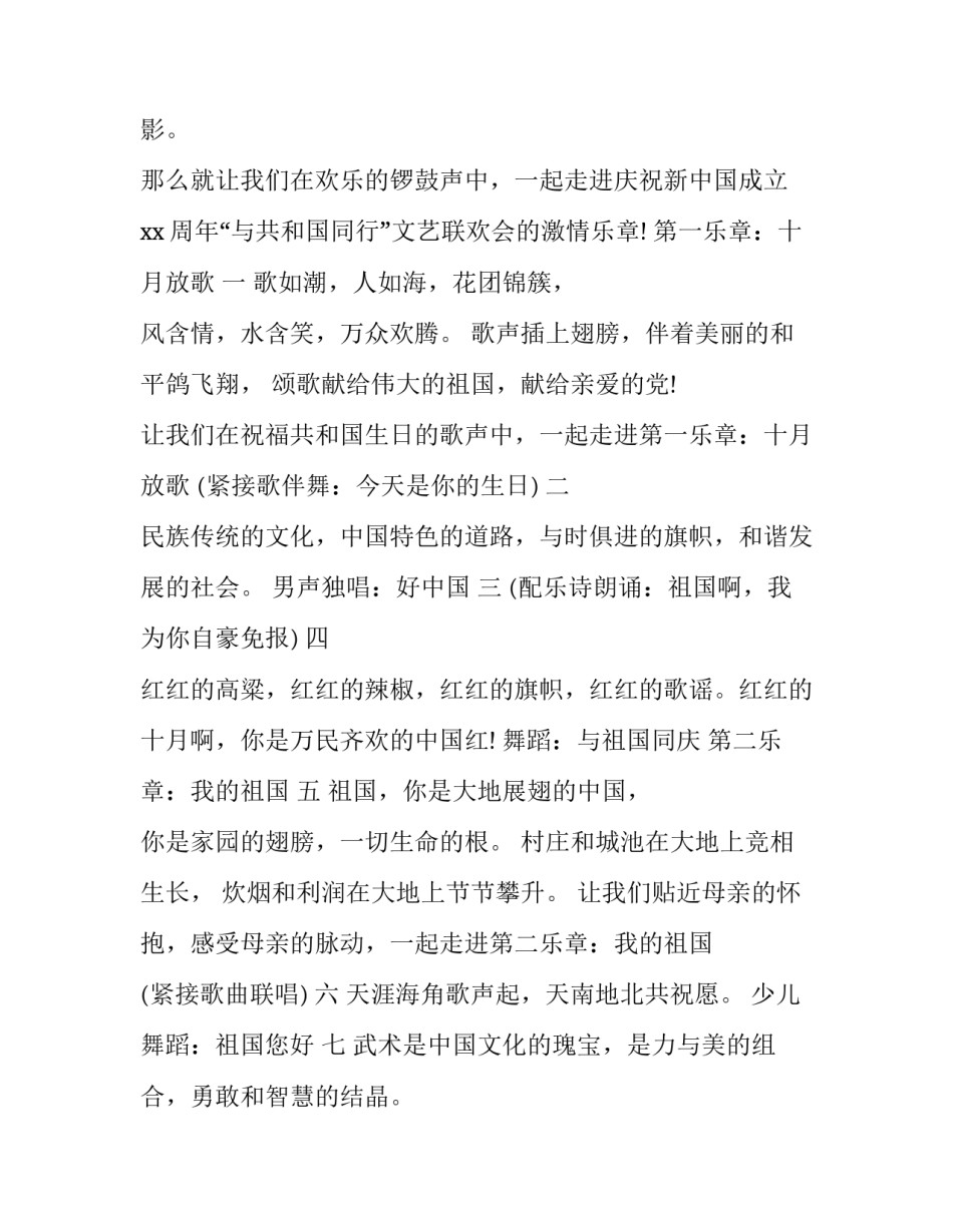 教师文艺汇演主持词 教师联欢晚会表演节目(3篇)_第2页