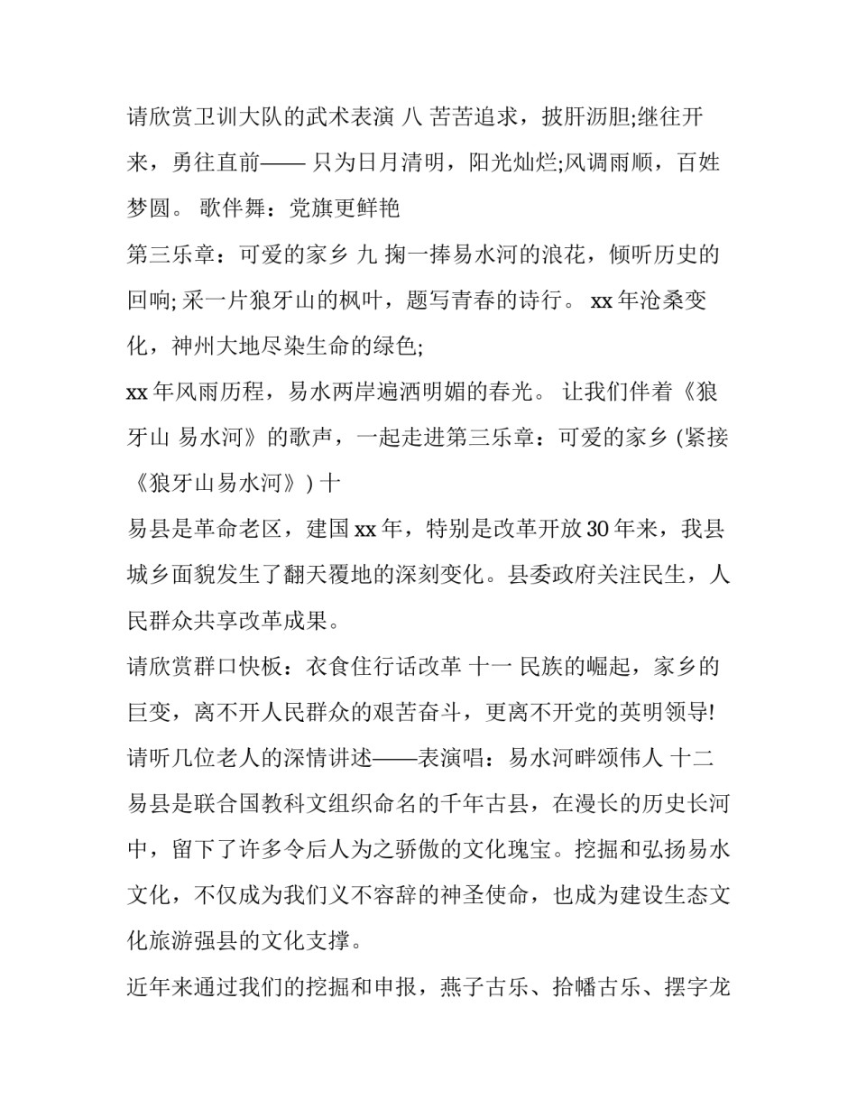 教师文艺汇演主持词 教师联欢晚会表演节目(3篇)_第3页