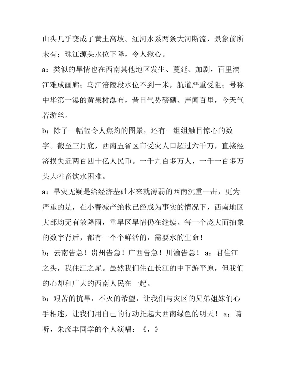 团日活动主持稿(21篇)_第2页