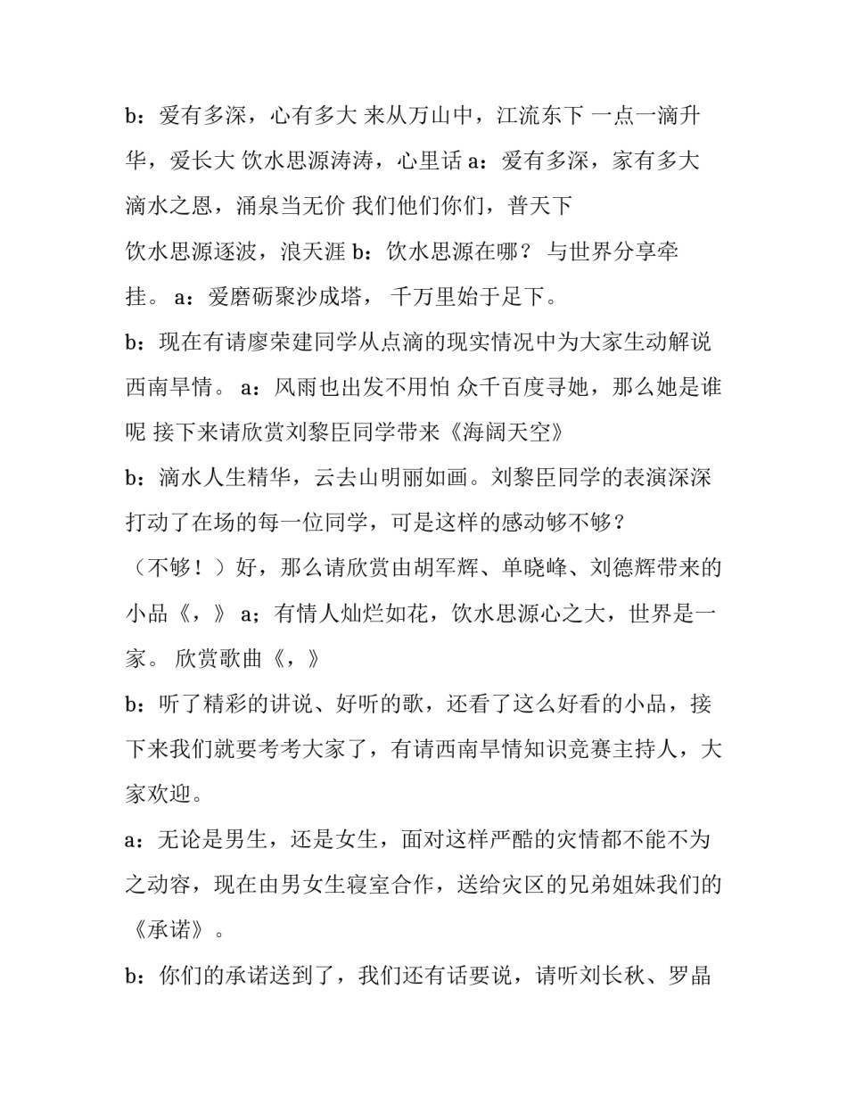 团日活动主持稿(21篇)_第3页