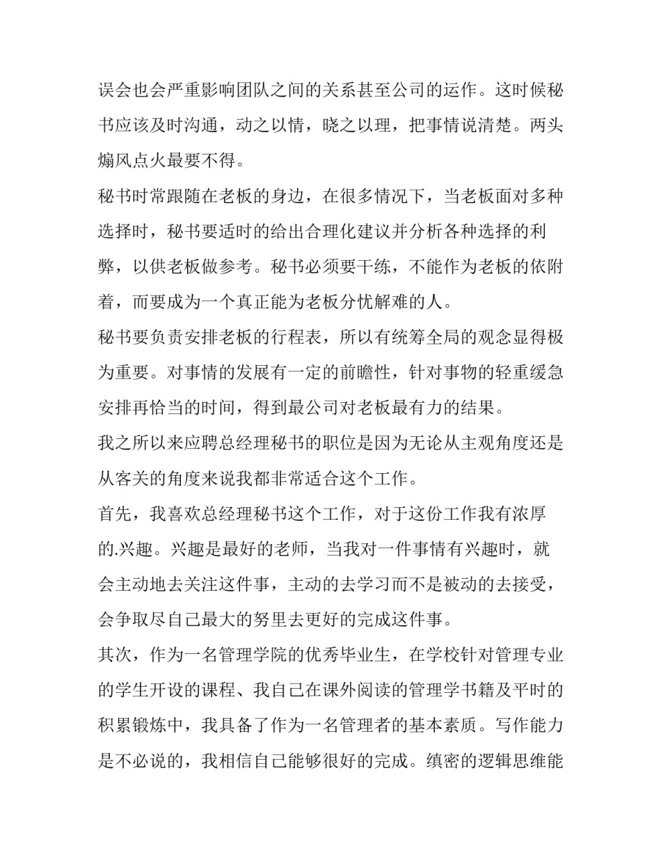 最新文秘人员求职信 文秘求职信300字(12篇)_第2页